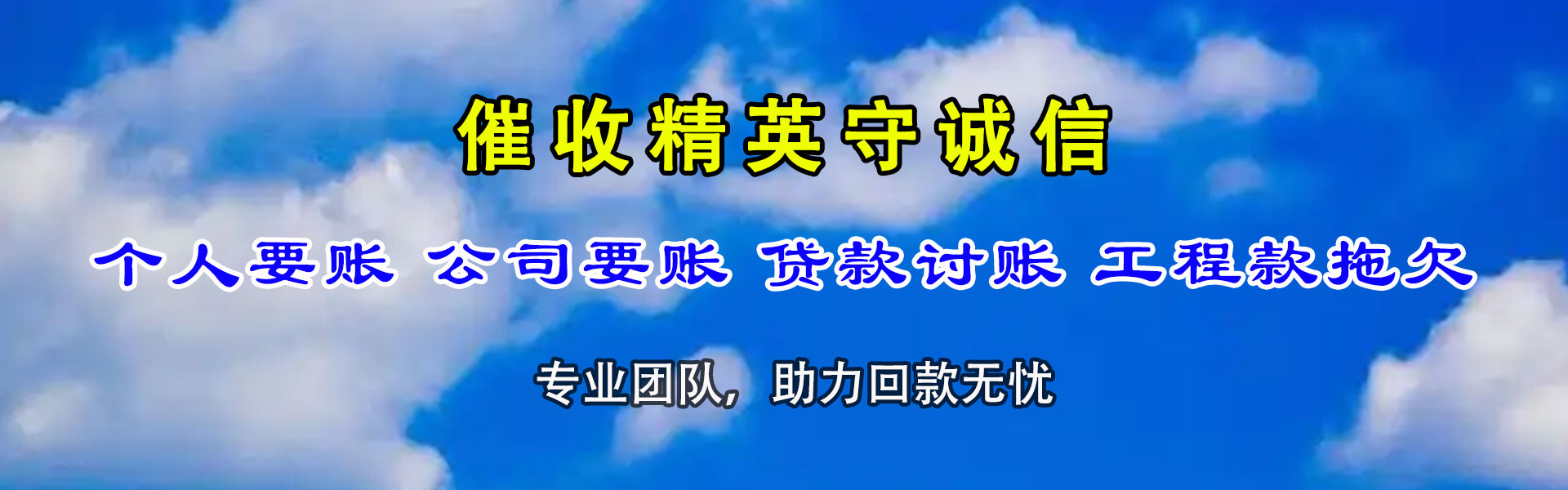余姚讨账公司